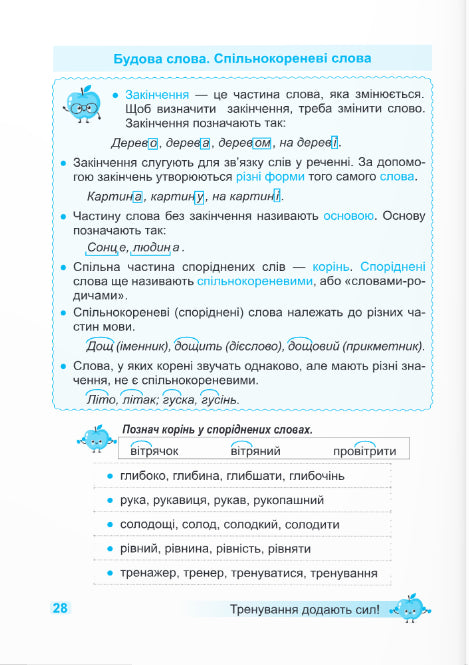 Entrenador. Idioma ucraniano. 2º grado - 9789660742352