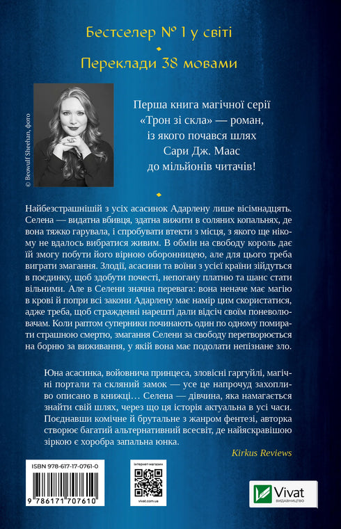 Trono de cristal - 9786171707610