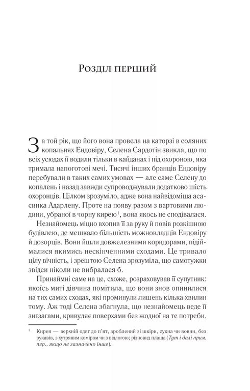 Trono de cristal - 9786171707610