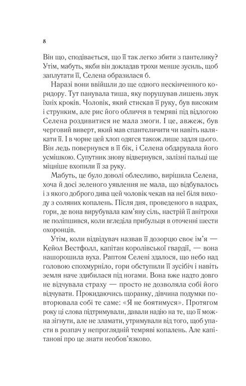 Trono de cristal - 9786171707610