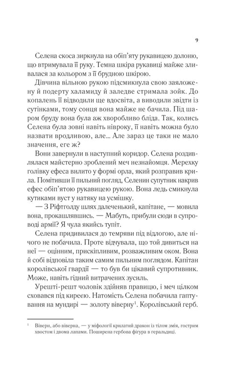 Trono de cristal - 9786171707610