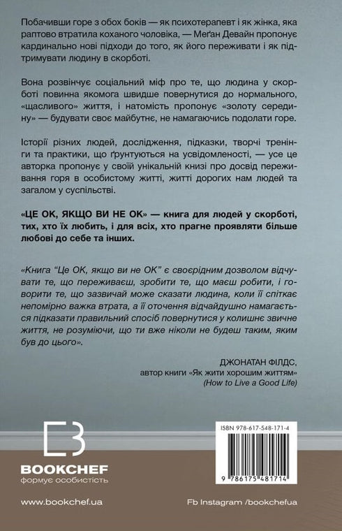 Va bene se non va bene. Come superare il dolore e la perdita - 9786175481714