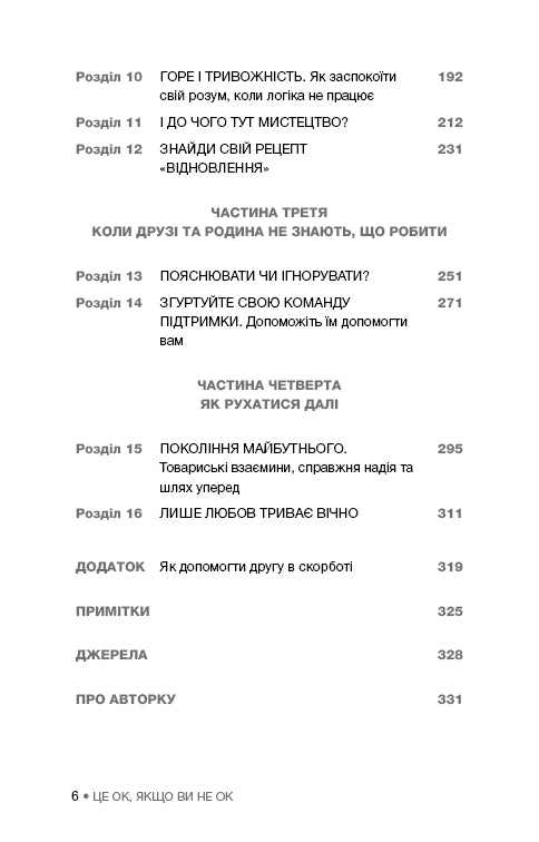 Va bene se non va bene. Come superare il dolore e la perdita - 9786175481714