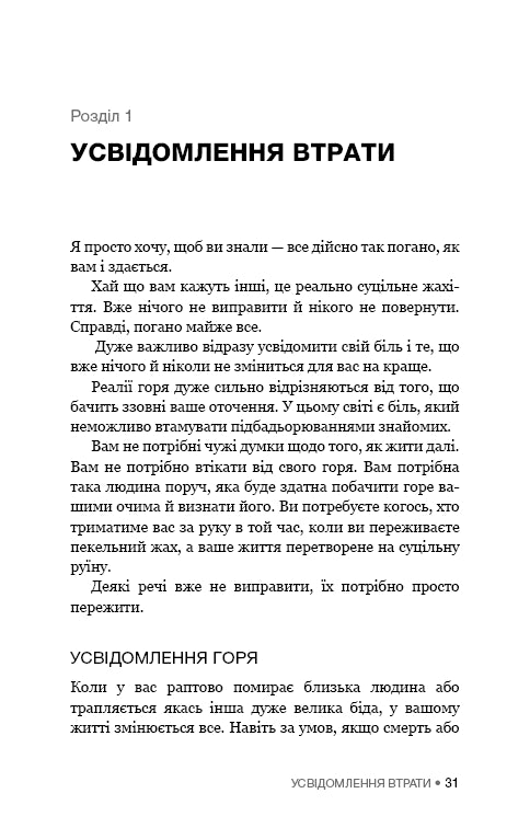 Va bene se non va bene. Come superare il dolore e la perdita - 9786175481714