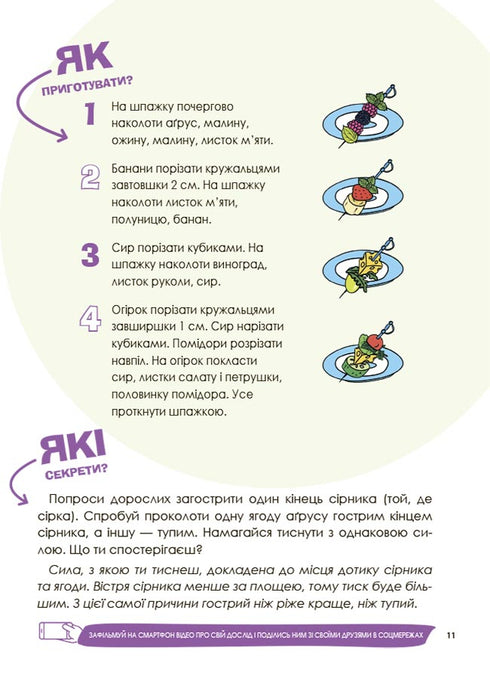 Interessanti esperimenti culinari - 9786170041746