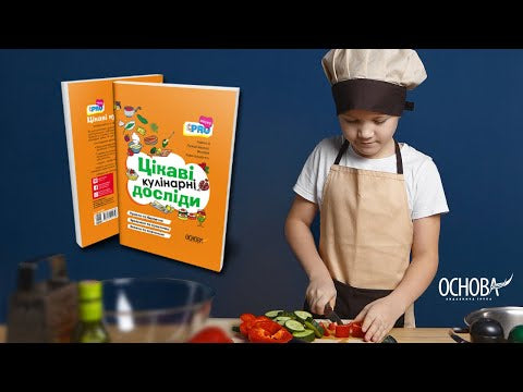 Interessanti esperimenti culinari - 9786170041746