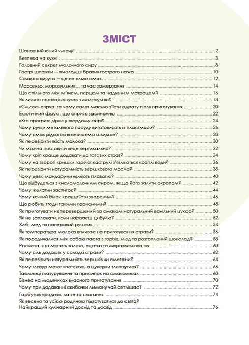 Interessanti esperimenti culinari - 9786170041746