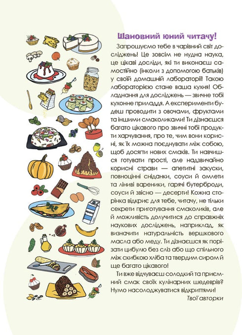 Interessanti esperimenti culinari - 9786170041746