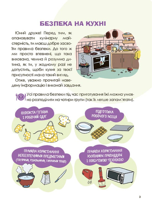 Interessanti esperimenti culinari - 9786170041746