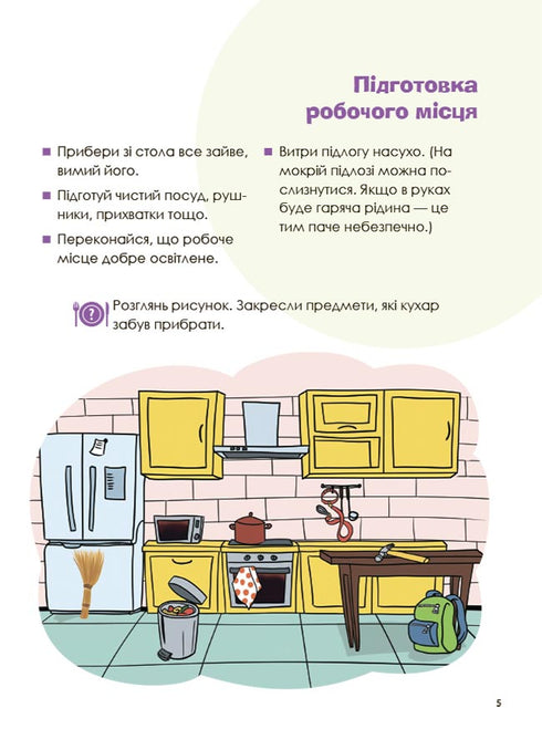 Interessanti esperimenti culinari - 9786170041746