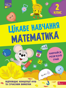 Apprendimento interessante. Matematica 2ª classe (edizione ucraina)