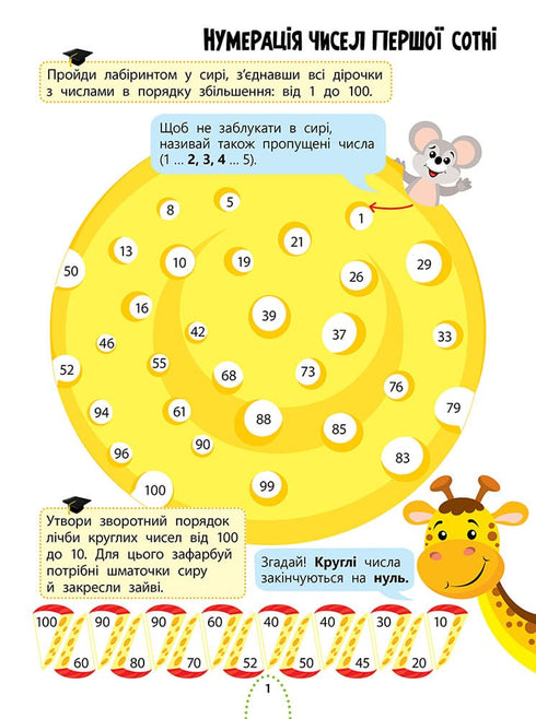 Interesting Learning. Mathematics Grade 2