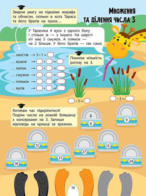 Interesting Learning. Mathematics Grade 2