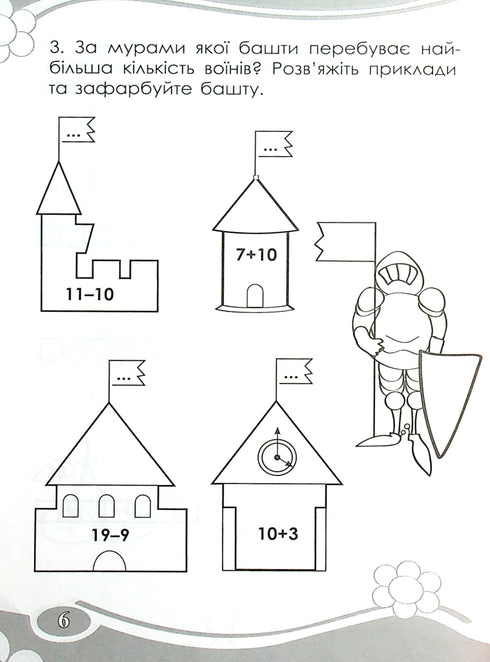 Цікаво. Обчислюємо в межах 20