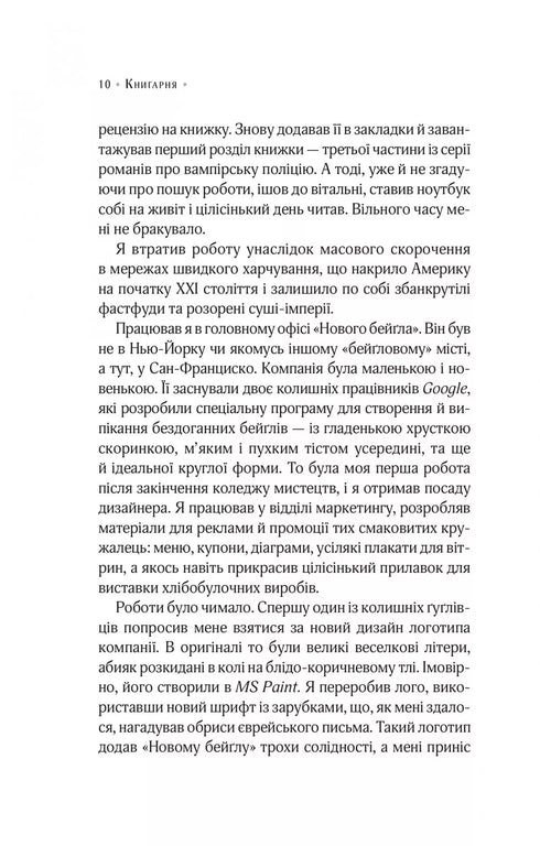 Цілодобова книгарня містера Пенумбри