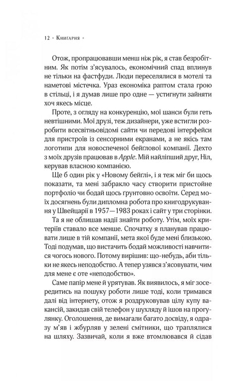 Цілодобова книгарня містера Пенумбри