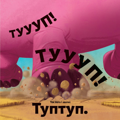 Туптуп