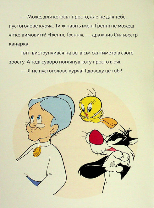 Tweety! Der Londoner Räuber - 9786175232811