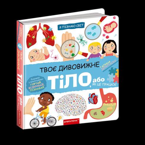 Your amazing body - 9789664297117