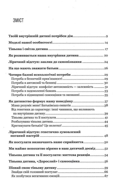 Dein inneres Kind braucht ein Zuhause - 9786171298491