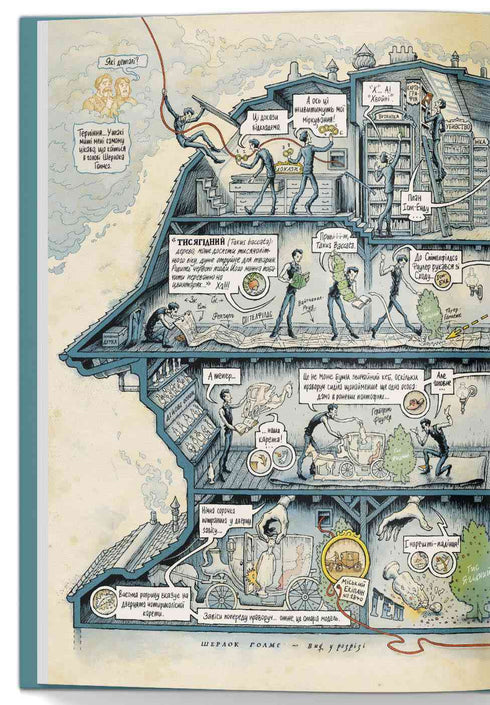 Nella testa di Sherlock Holmes. Volume 1. Il caso del biglietto scandaloso