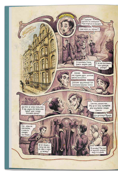 Nella testa di Sherlock Holmes. Volume 1. Il caso del biglietto scandaloso