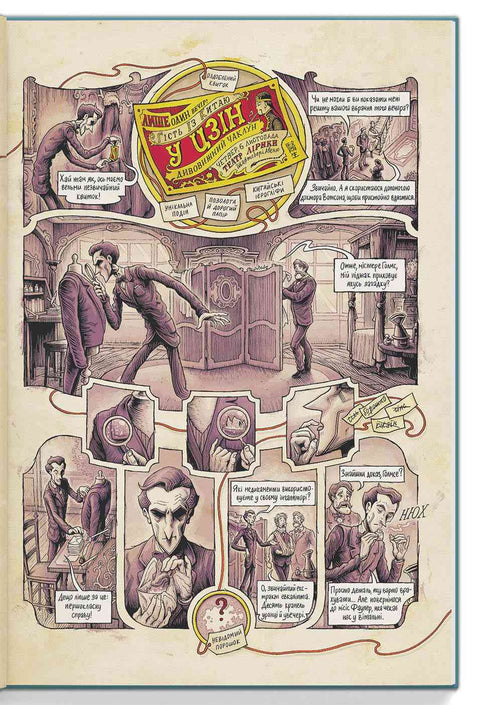 Nella testa di Sherlock Holmes. Volume 1. Il caso del biglietto scandaloso