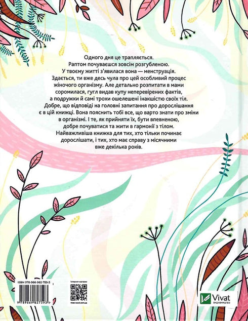 In armonia con il corpo. Sulle mestruazioni e sulla crescita