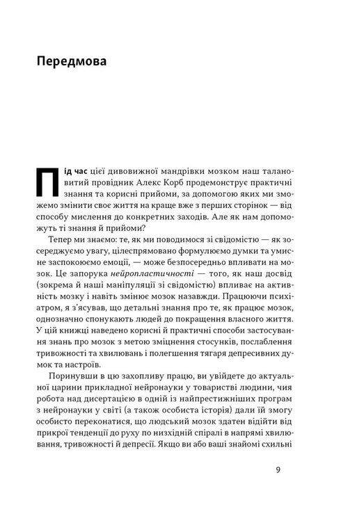 У пастці депресії. Як маленькими кроками подолати тривожність, хвилювання і пригнічений стан