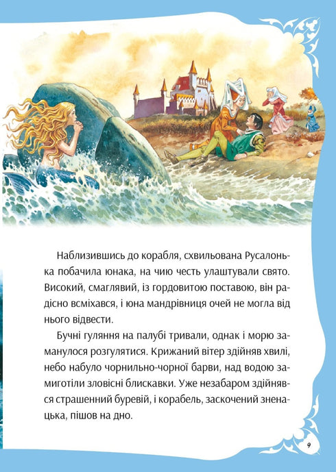 In der Welt der magischen Märchen