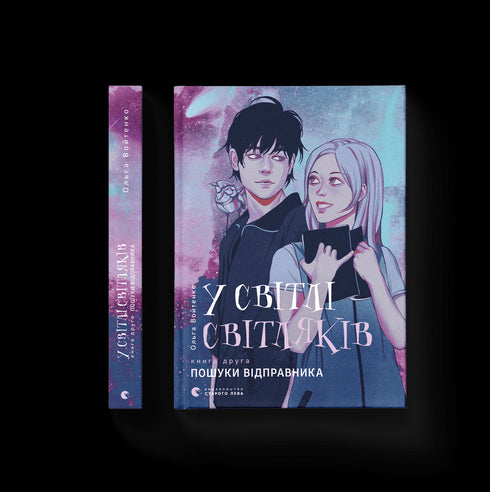 Nella luce delle lucciole. Alla ricerca del mittente