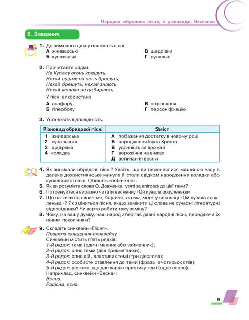 Literatura ucraniana. Libro de texto. 6º grado