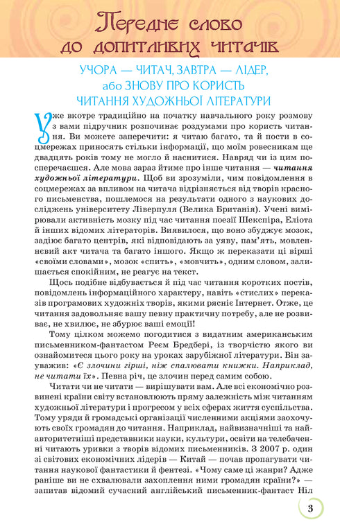 Ukrainische Literatur. Lehrbuch. 9. Klasse