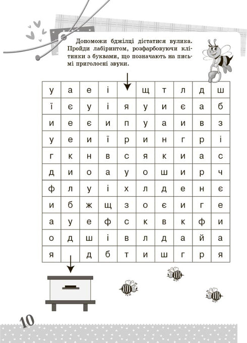 Idioma ucraniano. 1ra clase. Tareas interesantes