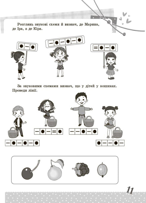 Idioma ucraniano. 1ra clase. Tareas interesantes