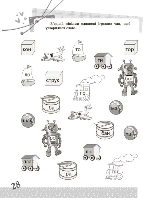 Idioma ucraniano. 1ra clase. Tareas interesantes