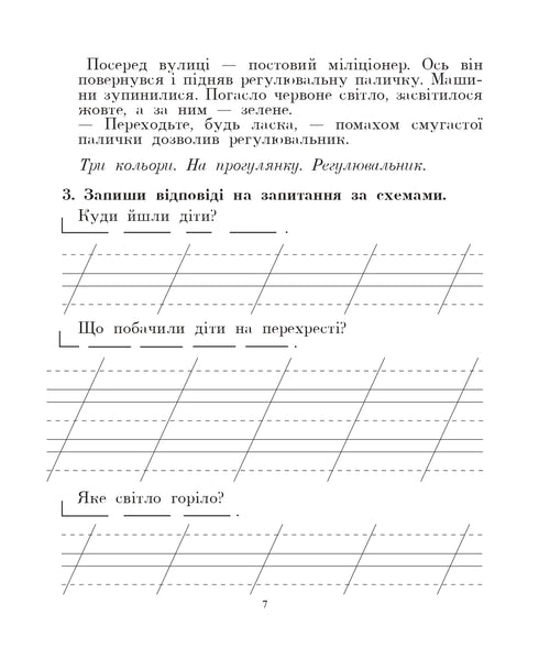 Idioma ucraniano. 2º grado. Hablamos, leemos, escribimos. Cuaderno de desarrollo de la expresión escrita. NUSH