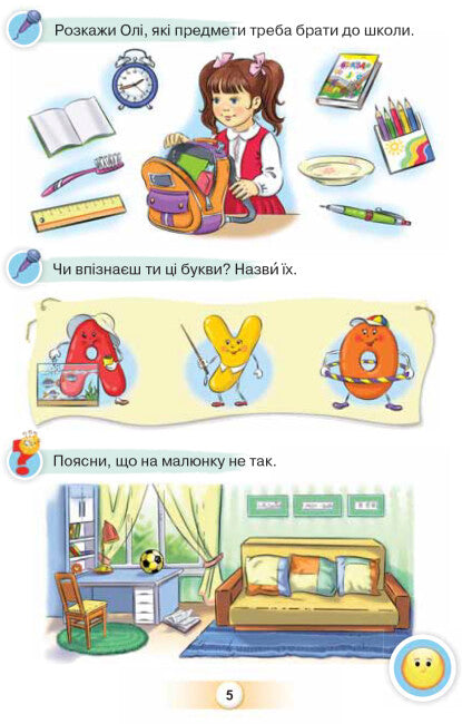 Ukrainische Sprache. Buchstabenbuch. 1. Klasse. Teil 1