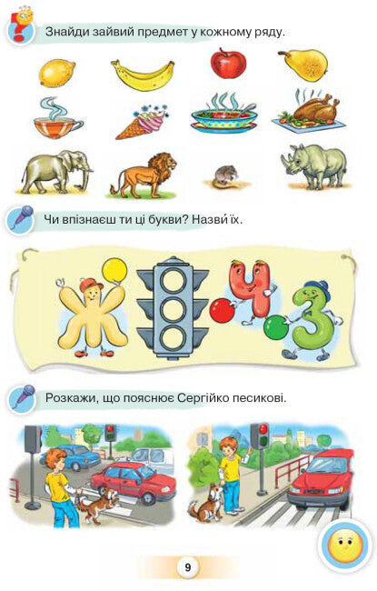 Ukrainische Sprache. Buchstabenbuch. 1. Klasse. Teil 1