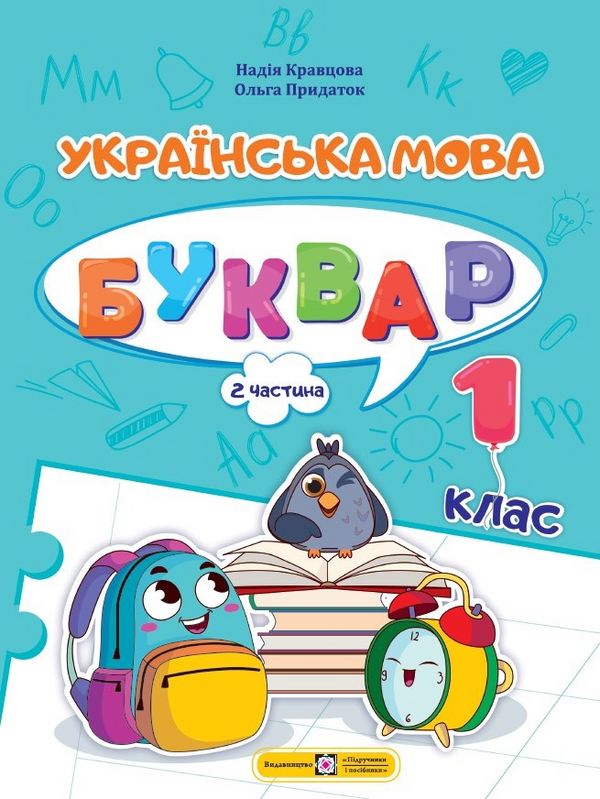 Lingua ucraina. Alfabeto. 1ª classe. Parte 2 - 9789660741607