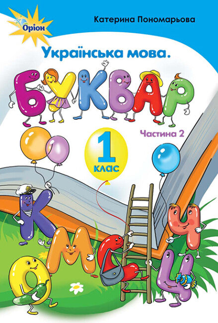 Idioma ucraniano. Abecedario. 1er grado. Parte 2