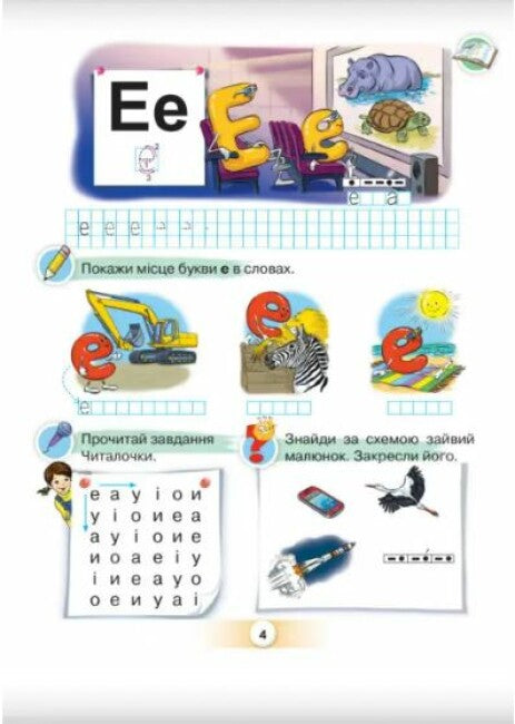 Idioma ucraniano. Abecedario. Parte 2. 1er grado