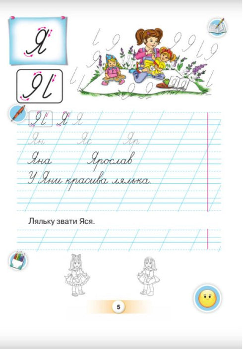 Idioma ucraniano. Cebador. Parte 4. 1ra clase