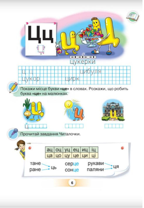 Idioma ucraniano. Cebador. Parte 4. 1ra clase