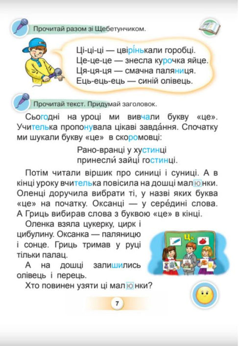 Idioma ucraniano. Cebador. Parte 4. 1ra clase