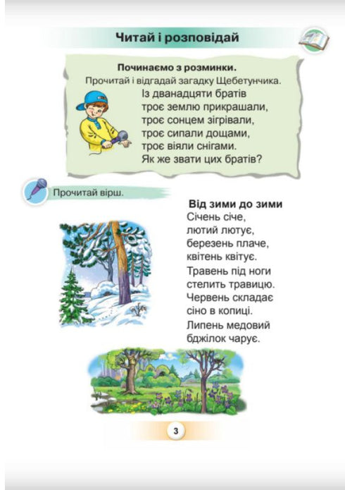 Langue ukrainienne. Apprêt. Partie 6. 1ère classe