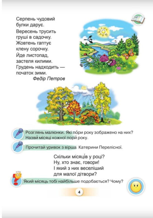 Langue ukrainienne. Apprêt. Partie 6. 1ère classe