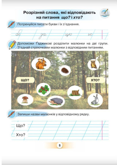 Langue ukrainienne. Apprêt. Partie 6. 1ère classe