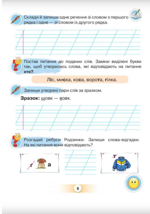 Langue ukrainienne. Apprêt. Partie 6. 1ère classe