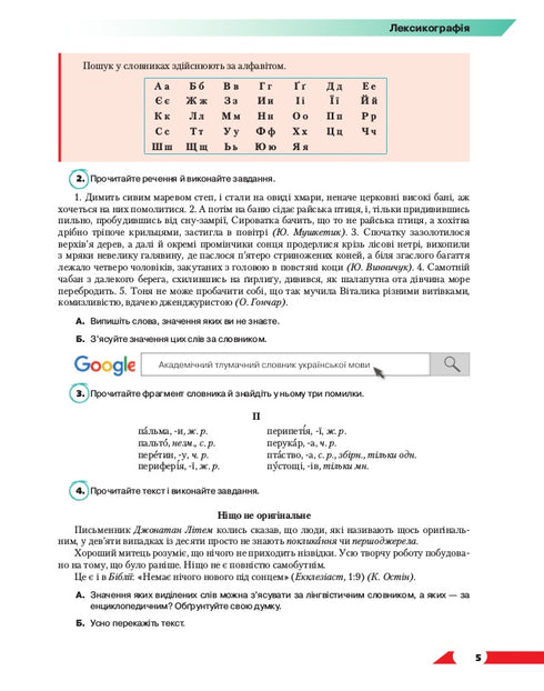 Ukrainian language. Textbook. 10th grade